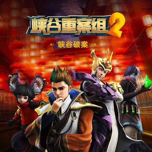 峡谷重案组6在线观看,迷雾重重，真相大白