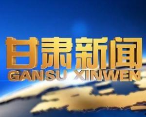 甘肃新闻在线观看,聚焦本土热点，传递甘肃声音